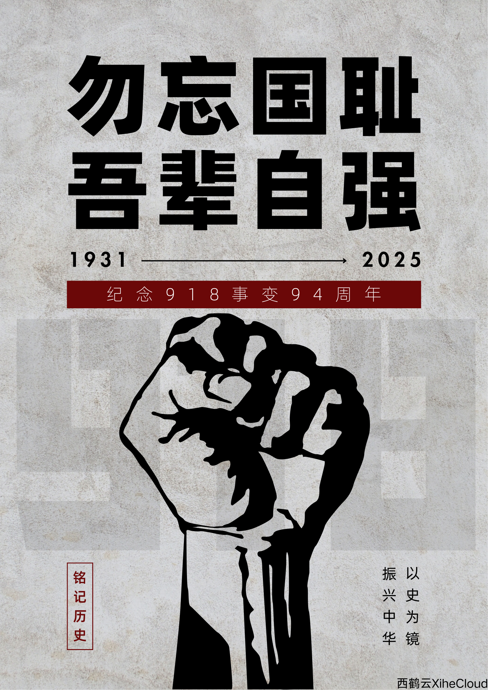 勿忘国耻 吾辈自强-罗布论坛